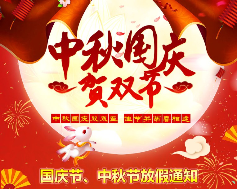 中秋國慶雙雙至，佳節(jié)并蒂喜相逢----河南青峰網國慶節(jié)、中秋節(jié)放假通知