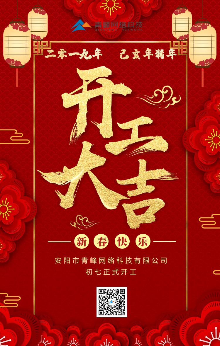 安陽(yáng)青峰，開工大吉！