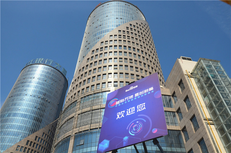 2019首場百度營銷峰會圓滿結(jié)束，感謝您的支持！