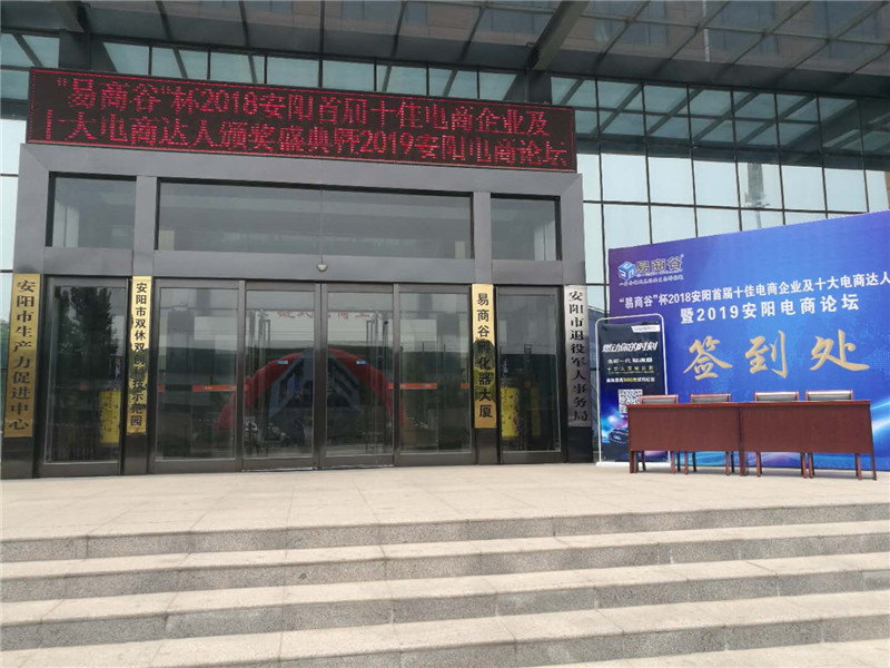 祝賀安陽青峰網(wǎng)絡(luò)榮獲安陽市十佳電商企業(yè)稱號?。?！