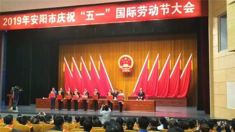 恭喜【安陽青峰網(wǎng)絡(luò)云事業(yè)部】榮獲“安陽工人先鋒號”稱號并受表彰！
