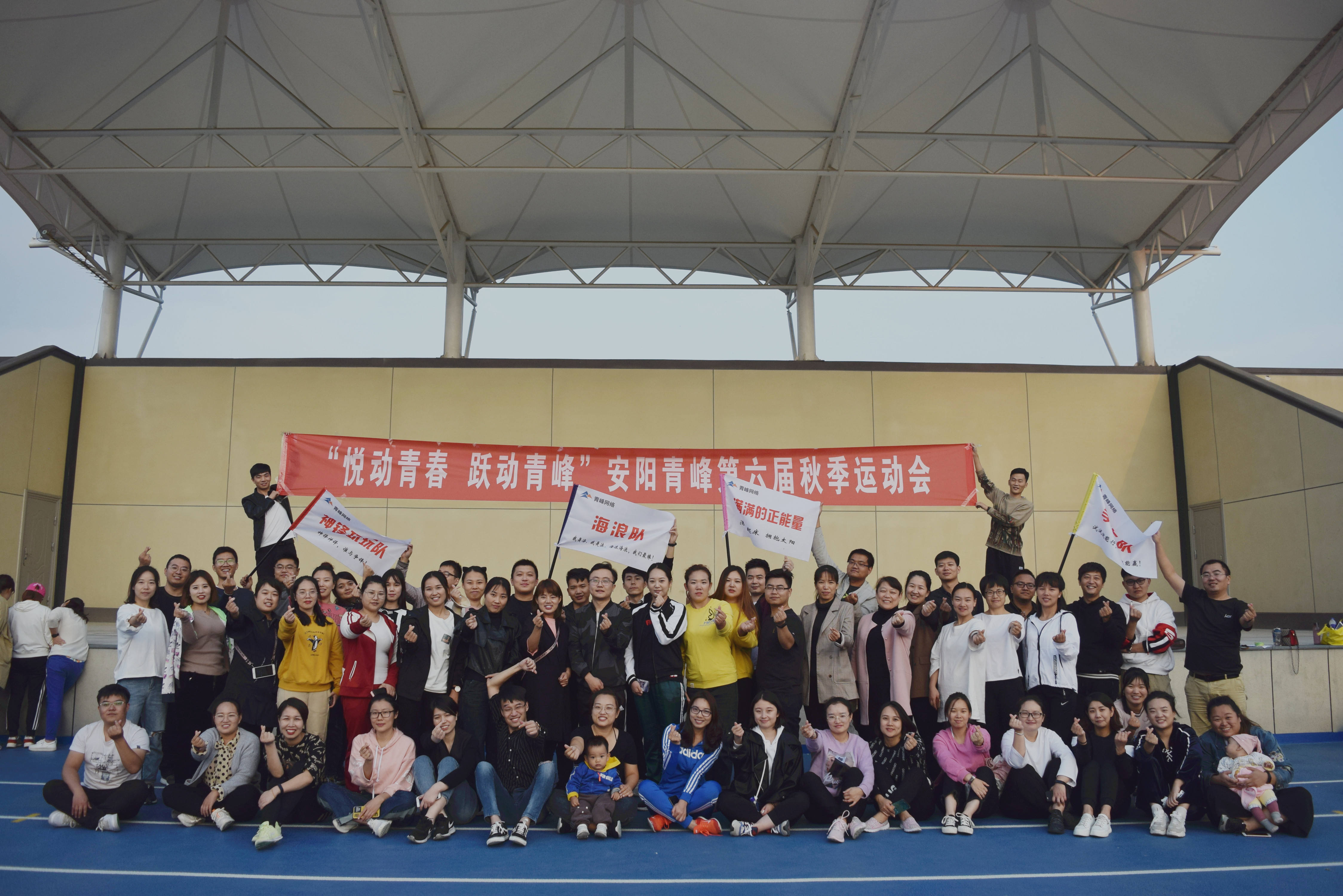 青峰集團十七之“悅動青春 躍動青峰”安陽青峰第六屆秋季運動會圓滿成功！