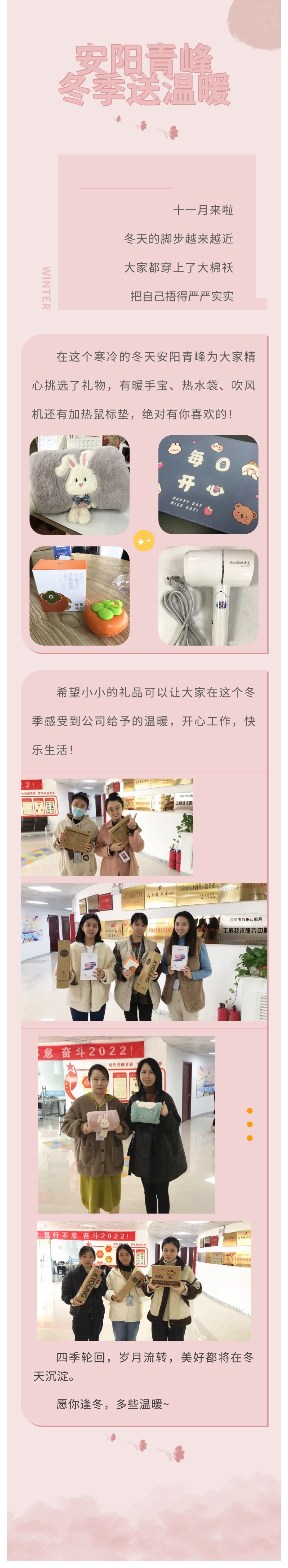 愿你逢冬，多些溫暖~安陽(yáng)青峰冬季送溫暖