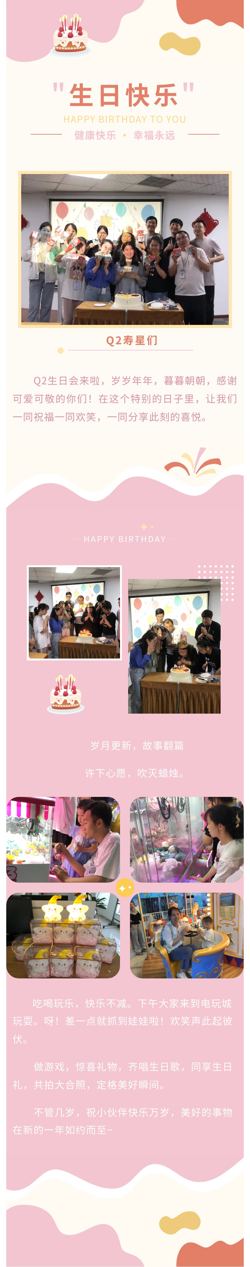 安陽青峰Q2生日會｜不管幾歲，快樂萬歲！